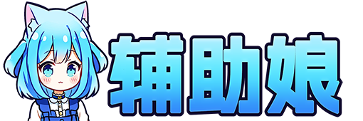 免费游戏,软件,教程分享,全网最大游戏辅助网!